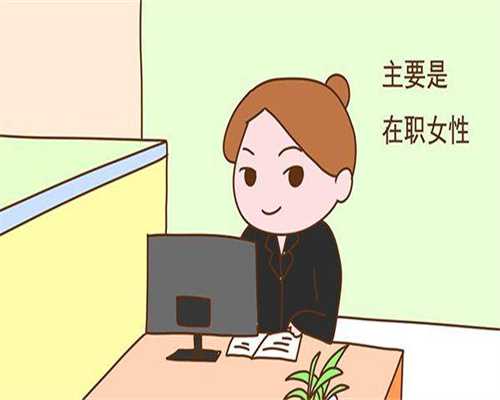 备孕困难