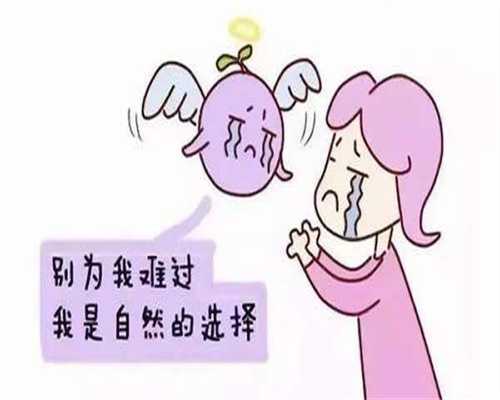 复发性流产试管
